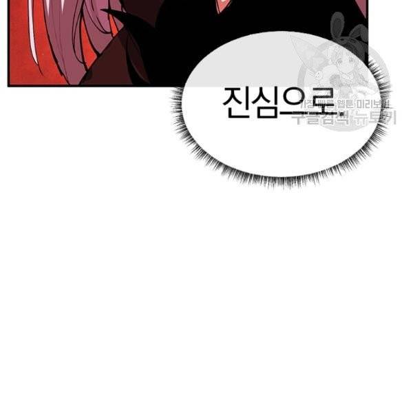던전 마제스티 29화 109