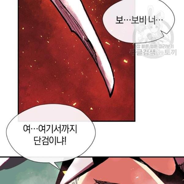 던전 마제스티 29화 111