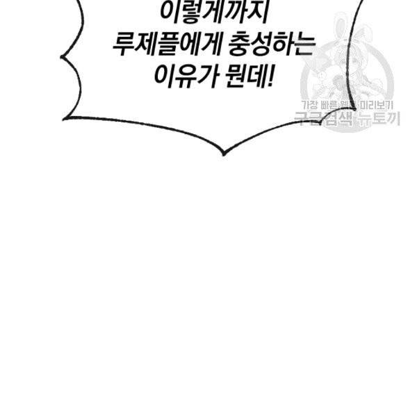 던전 마제스티 29화 114