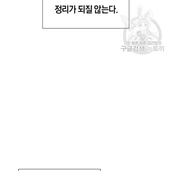 던전 마제스티 29화 117