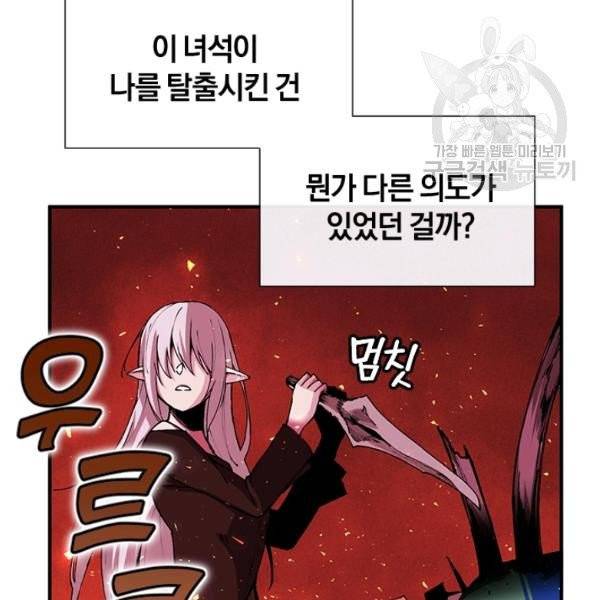 던전 마제스티 29화 118