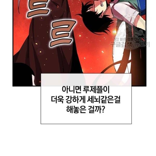 던전 마제스티 29화 119