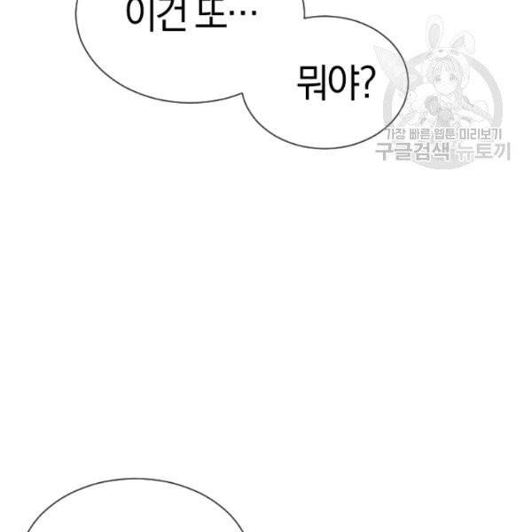 던전 마제스티 29화 126