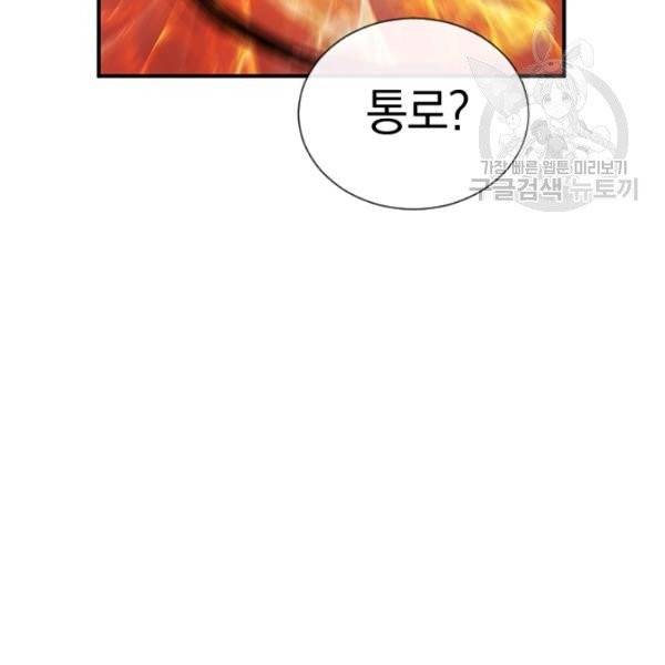 던전 마제스티 29화 128