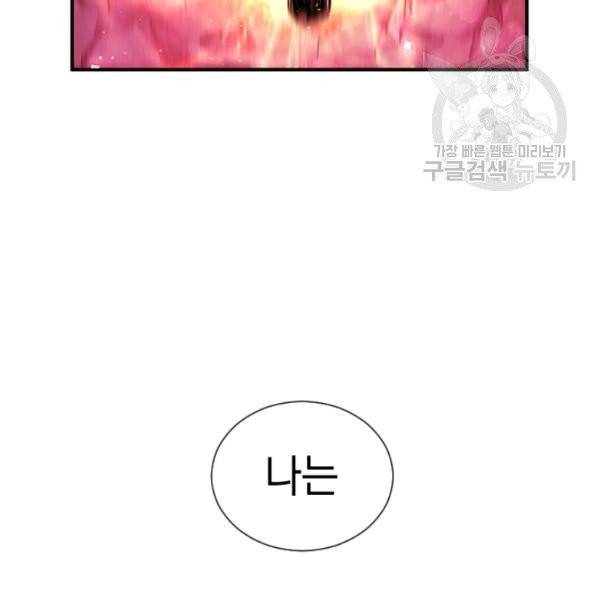던전 마제스티 29화 131