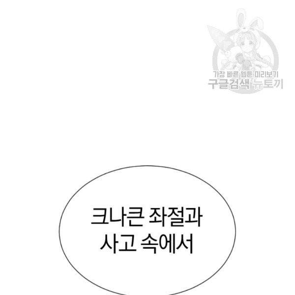 던전 마제스티 29화 135