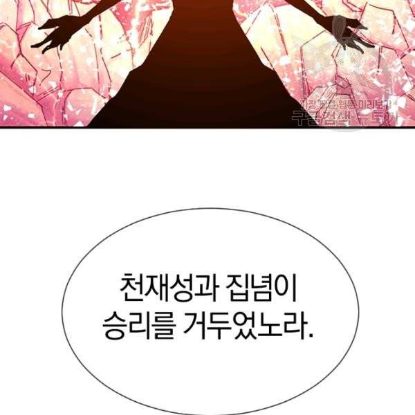던전 마제스티 29화 137