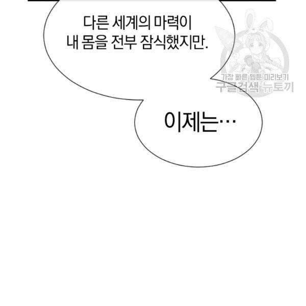 던전 마제스티 29화 140