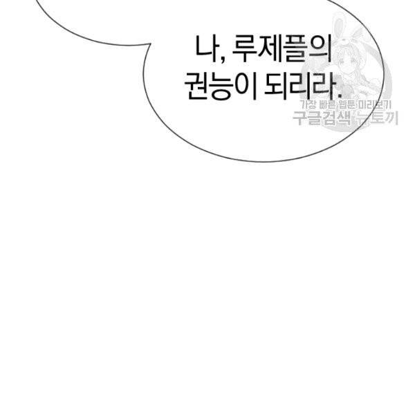 던전 마제스티 29화 143