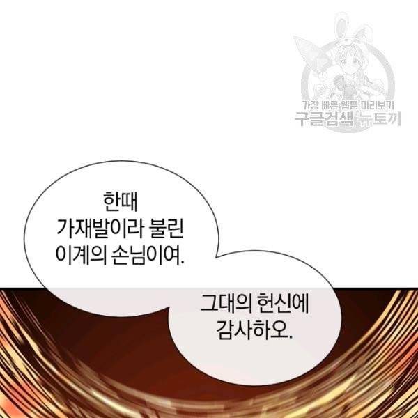 던전 마제스티 29화 144
