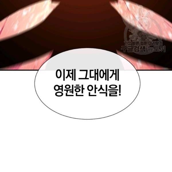 던전 마제스티 29화 146