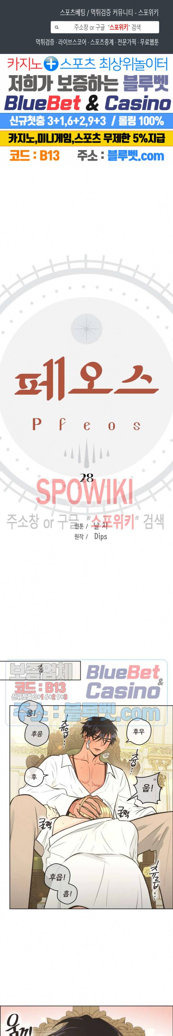 페오스 28화 1
