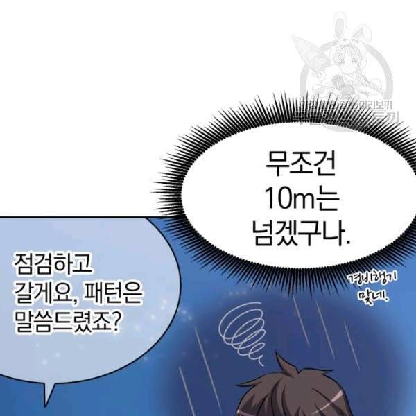 마탄의 사수 13화 8