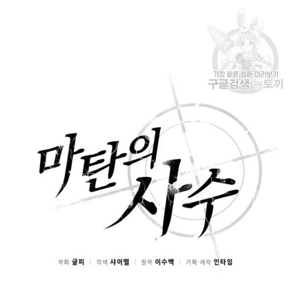 마탄의 사수 13화 21
