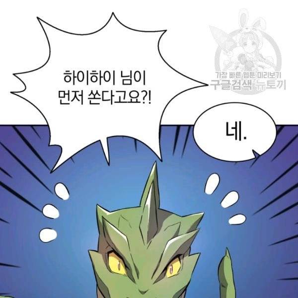마탄의 사수 13화 23