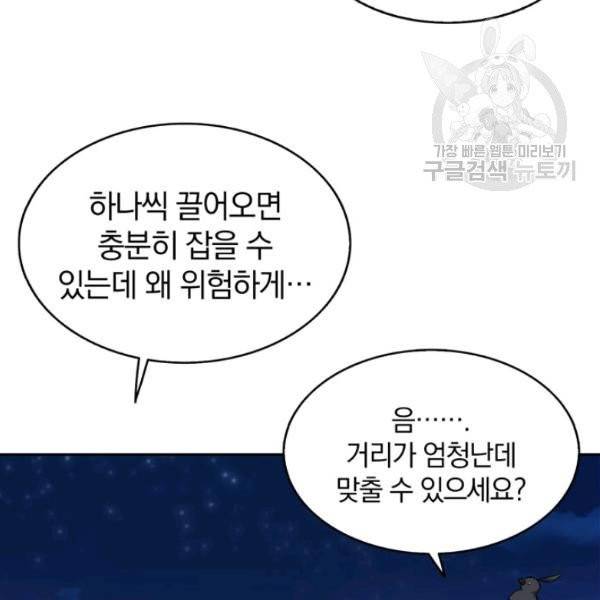 마탄의 사수 13화 25
