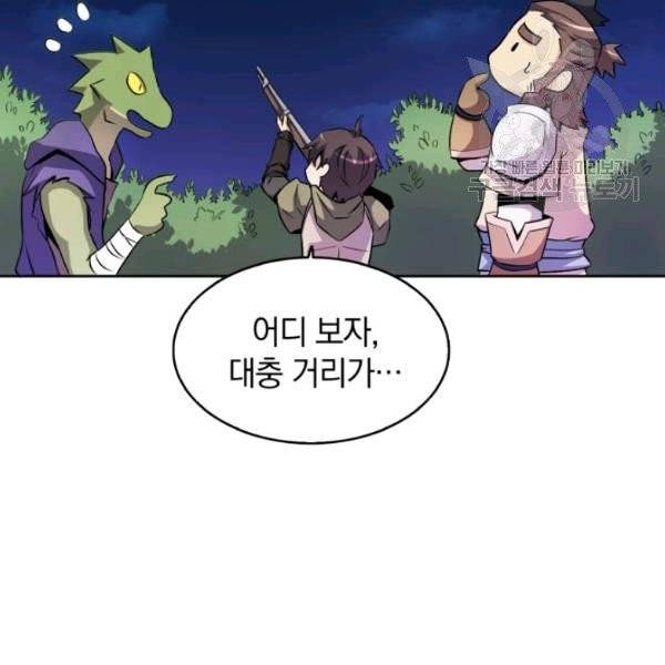 마탄의 사수 13화 26