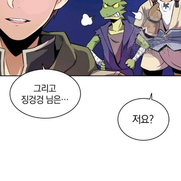 마탄의 사수 13화 30