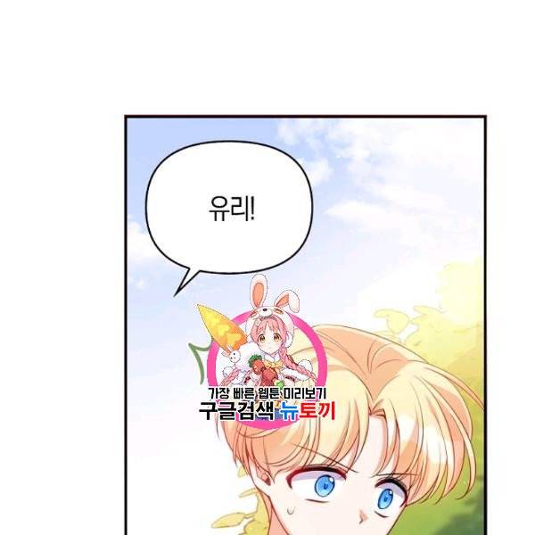 악당 대공님의 귀하디귀한 여동생 23화 1