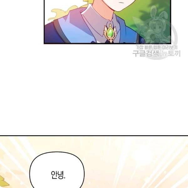 악당 대공님의 귀하디귀한 여동생 23화 2