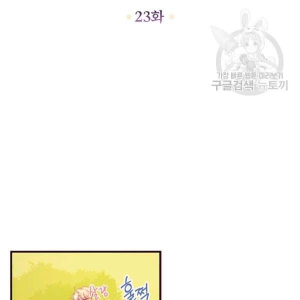 악당 대공님의 귀하디귀한 여동생 23화 5