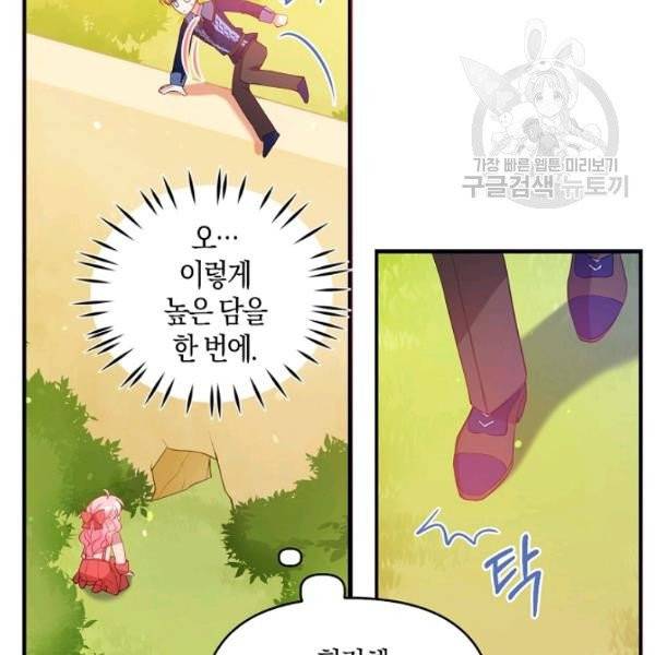 악당 대공님의 귀하디귀한 여동생 23화 6