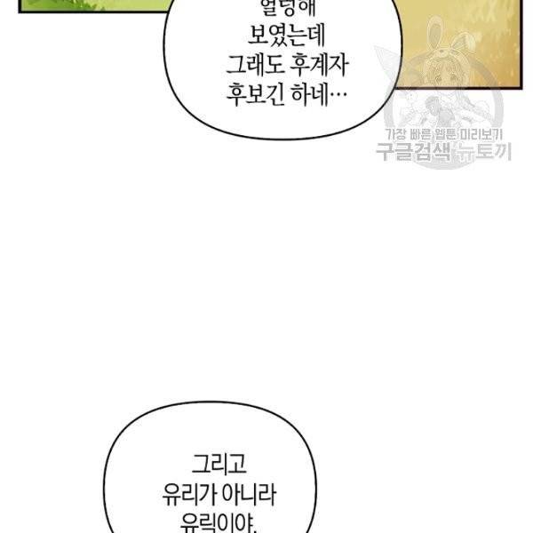 악당 대공님의 귀하디귀한 여동생 23화 7