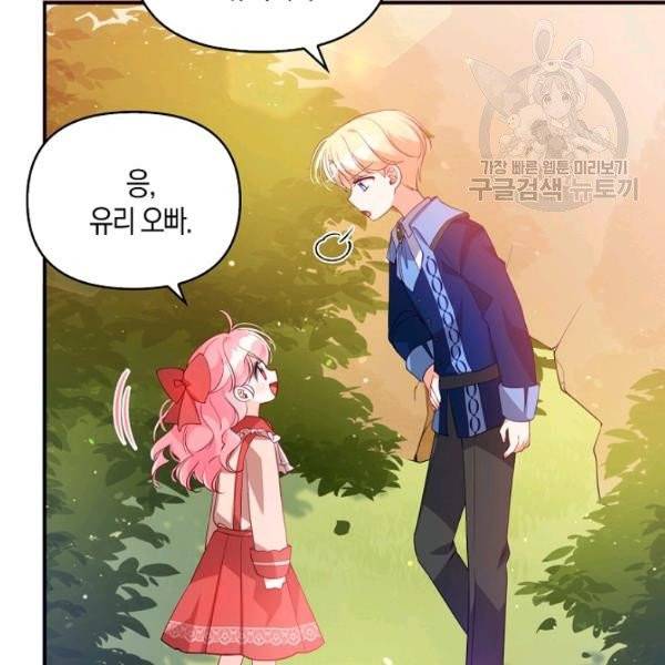 악당 대공님의 귀하디귀한 여동생 23화 8