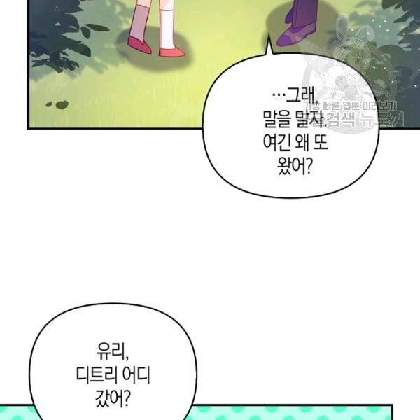 악당 대공님의 귀하디귀한 여동생 23화 9