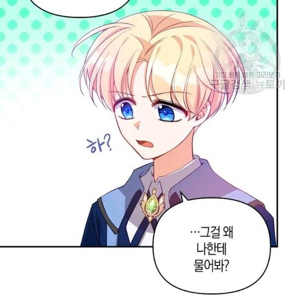 악당 대공님의 귀하디귀한 여동생 23화 10