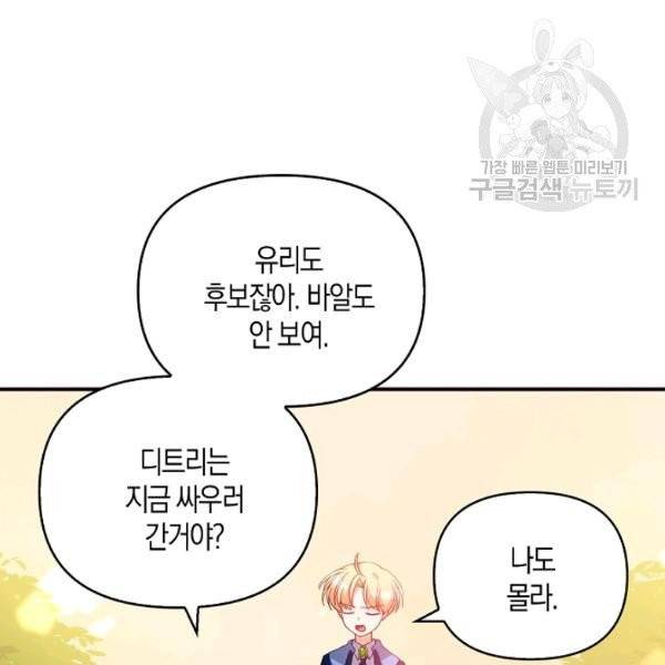 악당 대공님의 귀하디귀한 여동생 23화 11