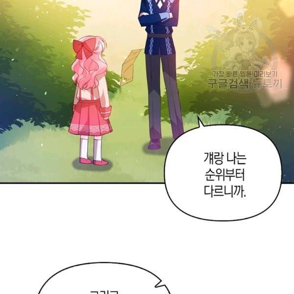 악당 대공님의 귀하디귀한 여동생 23화 12