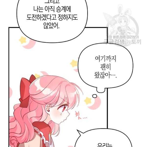 악당 대공님의 귀하디귀한 여동생 23화 13