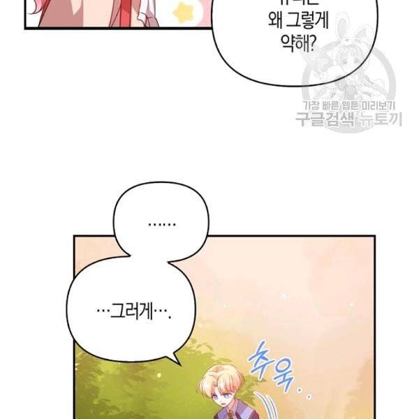 악당 대공님의 귀하디귀한 여동생 23화 14