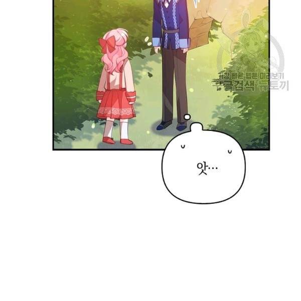 악당 대공님의 귀하디귀한 여동생 23화 15