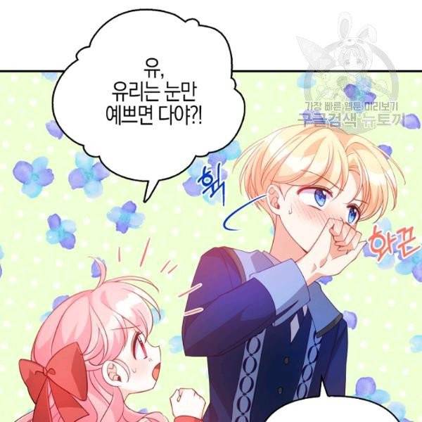 악당 대공님의 귀하디귀한 여동생 23화 16