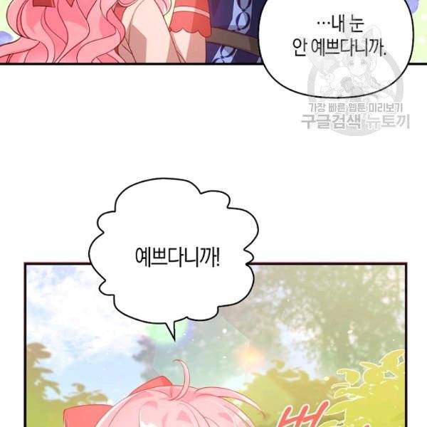 악당 대공님의 귀하디귀한 여동생 23화 17