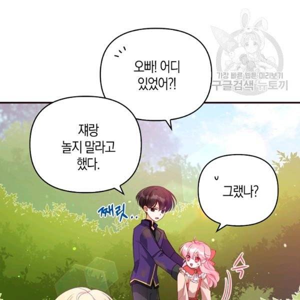 악당 대공님의 귀하디귀한 여동생 23화 19