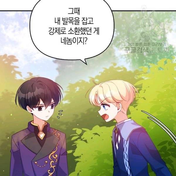 악당 대공님의 귀하디귀한 여동생 23화 21