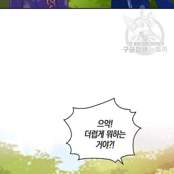 악당 대공님의 귀하디귀한 여동생 23화 22