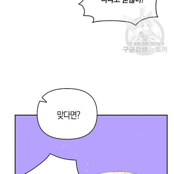 악당 대공님의 귀하디귀한 여동생 23화 24