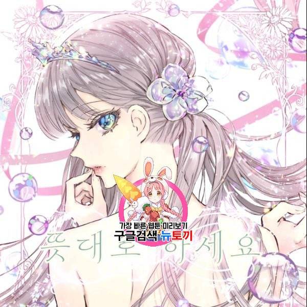 뜻대로 하세요 166화 1
