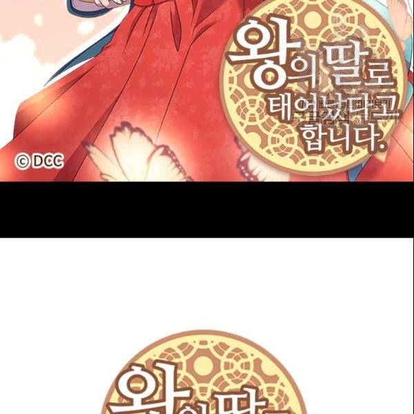 왕의 딸로 태어났다고 합니다 시즌4 66화 2