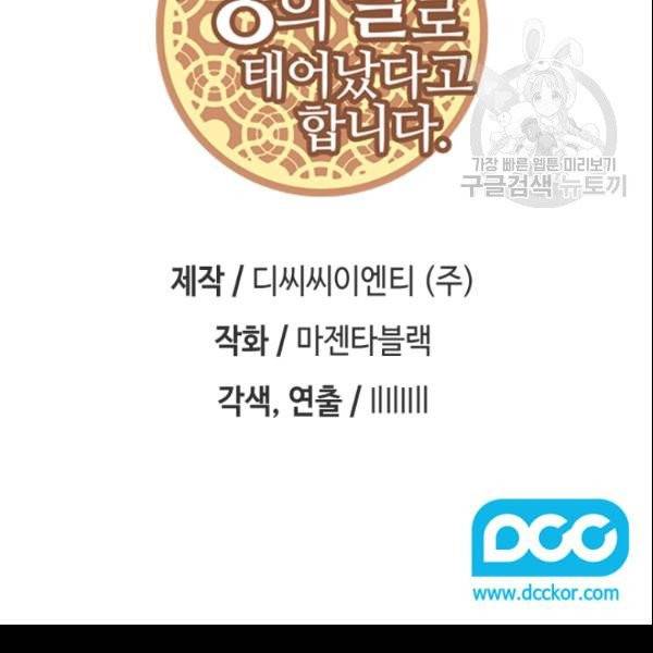 왕의 딸로 태어났다고 합니다 시즌4 66화 3