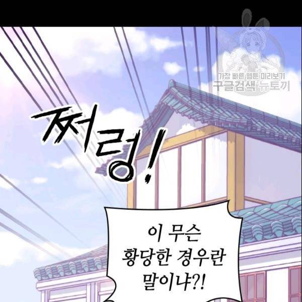 왕의 딸로 태어났다고 합니다 시즌4 66화 4