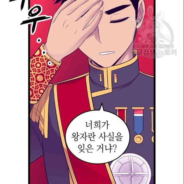 왕의 딸로 태어났다고 합니다 시즌4 66화 15