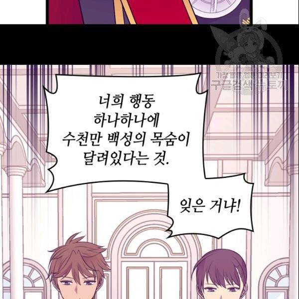 왕의 딸로 태어났다고 합니다 시즌4 66화 16