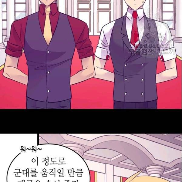 왕의 딸로 태어났다고 합니다 시즌4 66화 17