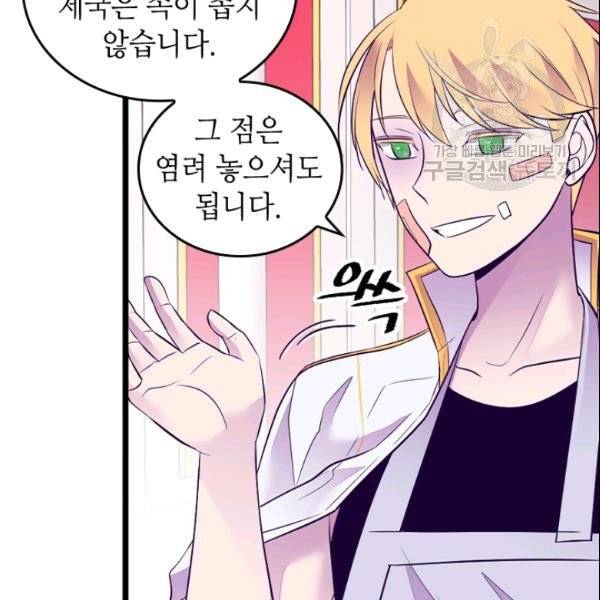 왕의 딸로 태어났다고 합니다 시즌4 66화 18