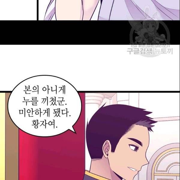 왕의 딸로 태어났다고 합니다 시즌4 66화 19